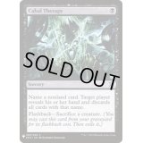 陰謀団式療法/Cabal Therapy《英語》【Reprint Cards(Mystery Booster)】