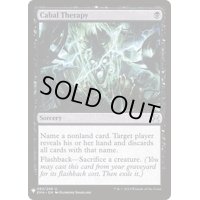[EX]陰謀団式療法/Cabal Therapy《英語》【Reprint Cards(Mystery Booster)】