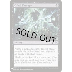 画像1: [EX]陰謀団式療法/Cabal Therapy《英語》【Reprint Cards(Mystery Booster)】