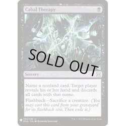 画像1: 陰謀団式療法/Cabal Therapy《英語》【Reprint Cards(Mystery Booster)】