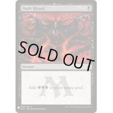 [EX+](A25)暗黒の儀式/Dark Ritual《英語》【Reprint Cards(Mystery Booster)】