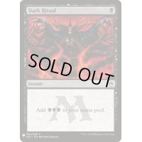 (A25)暗黒の儀式/Dark Ritual《英語》【Reprint Cards(Mystery Booster)】