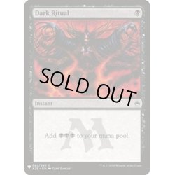 画像1: [EX+]暗黒の儀式/Dark Ritual《英語》【Reprint Cards(Mystery Booster)】