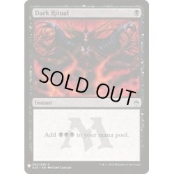 画像1: [EX+](A25)暗黒の儀式/Dark Ritual《英語》【Reprint Cards(Mystery Booster)】