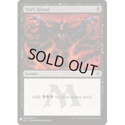 画像1: 暗黒の儀式/Dark Ritual《英語》【Reprint Cards(Mystery Booster)】