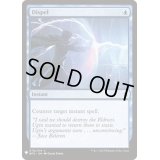 [EX+]払拭/Dispel《英語》【Reprint Cards(Mystery Booster)】