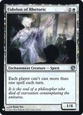 弁論の幻霊/Eidolon of Rhetoric《英語》【Reprint Cards(Mystery Booster FOIL)】