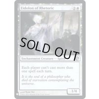 [EX+]弁論の幻霊/Eidolon of Rhetoric《英語》【Reprint Cards(Mystery Booster FOIL)】