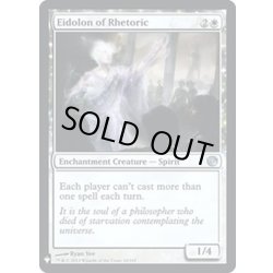 画像1: [EX+]弁論の幻霊/Eidolon of Rhetoric《英語》【Reprint Cards(Mystery Booster FOIL)】