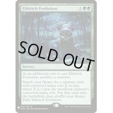 [PLD]異界の進化/Eldritch Evolution《英語》【Reprint Cards(Mystery Booster)】