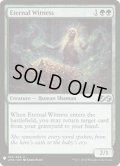 永遠の証人/Eternal Witness(UMA)《英語》【Reprint Cards(Mystery Booster)】