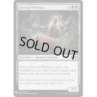 永遠の証人/Eternal Witness(UMA)《英語》【Reprint Cards(Mystery Booster)】