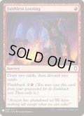 [EX]信仰無き物あさり/Faithless Looting《英語》【Reprint Cards(Mystery Booster)】