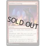 [EX](CM2)信仰無き物あさり/Faithless Looting《英語》【Reprint Cards(Mystery Booster)】