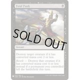 [HPLD]致命的な一押し/Fatal Push《英語》【Reprint Cards(Mystery Booster)】