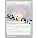 [EX+]部族養い/Feed the Clan《英語》【Reprint Cards(Mystery Booster)】