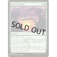 [EX+]部族養い/Feed the Clan《英語》【Reprint Cards(Mystery Booster)】