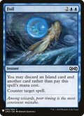 撃退/Foil《英語》【Reprint Cards(Mystery Booster)】