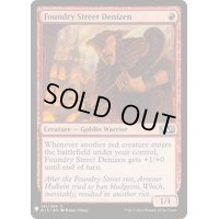 [EX+]鋳造所通りの住人/Foundry Street Denizen《英語》【Reprint Cards(Mystery Booster)】