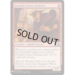 画像1: [EX+]鋳造所通りの住人/Foundry Street Denizen《英語》【Reprint Cards(Mystery Booster)】