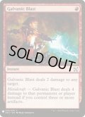 感電破/Galvanic Blast《英語》【Reprint Cards(Mystery Booster)】