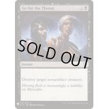 [EX+]喉首狙い/Go for the Throat《英語》【Reprint Cards(Mystery Booster)】