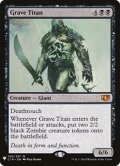 墓所のタイタン/Grave Titan《英語》【Reprint Cards(Mystery Booster)】