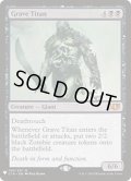 [EX]墓所のタイタン/Grave Titan《英語》【Reprint Cards(Mystery Booster)】