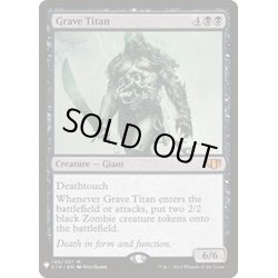 画像1: [EX+]墓所のタイタン/Grave Titan《英語》【Reprint Cards(Mystery Booster)】