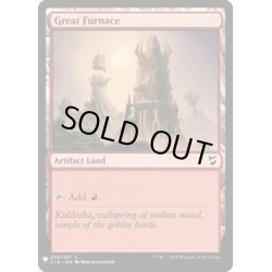 画像1: (C18)大焼炉/Great Furnace《英語》【Reprint Cards(Mystery Booster)】