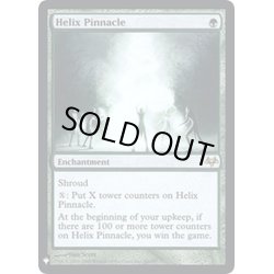 画像1: らせんの円錐/Helix Pinnacle《英語》【Reprint Cards(Mystery Booster FOIL)】