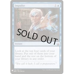 画像1: 衝動/Impulse《英語》【Reprint Cards(Mystery Booster)】