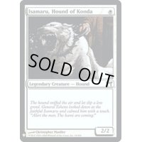 今田家の猟犬、勇丸/Isamaru, Hound of Konda《英語》【Reprint Cards(Mystery Booster FOIL)】