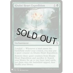 画像1: [EX+]カルニの心臓の探検/Khalni Heart Expedition《英語》【Reprint Cards(Mystery Booster)】