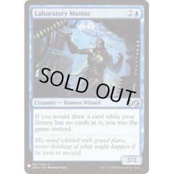 画像1: 研究室の偏執狂/Laboratory Maniac《英語》【Reprint Cards(Mystery Booster)】