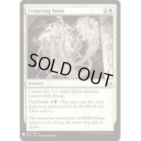 [EX+]未練ある魂/Lingering Souls《英語》【Reprint Cards(Mystery Booster)】