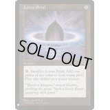 水蓮の花びら/Lotus Petal《英語》【Reprint Cards(Mystery Booster)】
