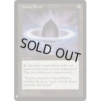 [EX+]水蓮の花びら/Lotus Petal《英語》【Reprint Cards(Mystery Booster)】
