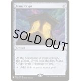 [EX]魔力の墓所/Mana Crypt《英語》【Reprint Cards(Mystery Booster)】