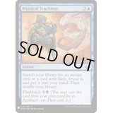 神秘の指導/Mystical Teachings《英語》【Reprint Cards(Mystery Booster)】