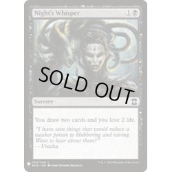 画像1: [EX+]夜の囁き/Night's Whisper《英語》【Reprint Cards(Mystery Booster)】