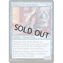 画像1: [EX+]深き刻の忍者/Ninja of the Deep Hours《英語》【Reprint Cards(Mystery Booster)】