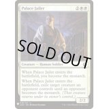 [EX]宮殿の看守/Palace Jailer《英語》【Reprint Cards(Mystery Booster)】