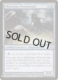 [EX]ファイレクシアの変形者/Phyrexian Metamorph《英語》【Reprint Cards(Mystery Booster)】