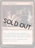 [EX]発展の代価/Price of Progress《英語》【Reprint Cards(Mystery Booster)】