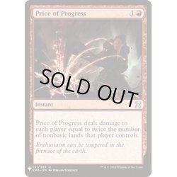 画像1: (EMA)発展の代価/Price of Progress《英語》【Reprint Cards(Mystery Booster)】