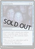 [EX+]プロパガンダ/Propaganda《英語》【Reprint Cards(Mystery Booster)】