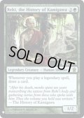 [EX+]神河の歴史、暦記/Reki, the History of Kamigawa《英語》【Reprint Cards(Mystery Booster FOIL)】