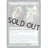 [EX+]神河の歴史、暦記/Reki, the History of Kamigawa《英語》【Reprint Cards(Mystery Booster FOIL)】