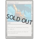 (M19)聖遺の塔/Reliquary Tower《英語》【Reprint Cards(Mystery Booster)】